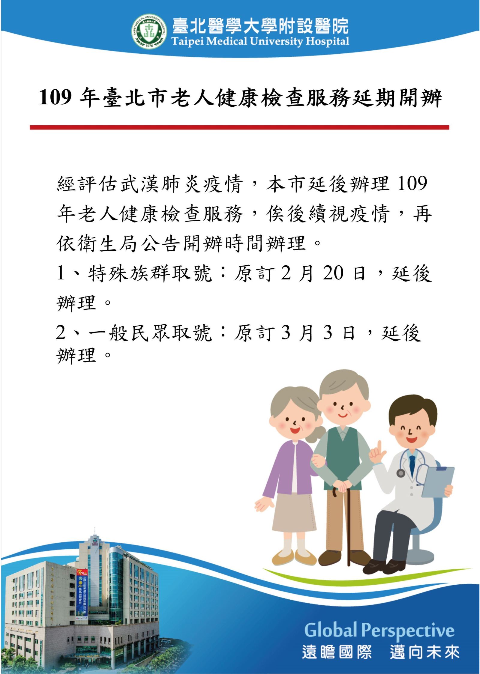 臺北醫學大學附設醫院