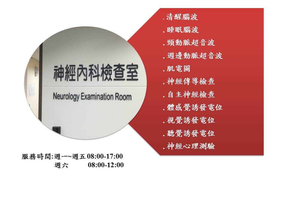 神經傳導檢查費用 Mariposa